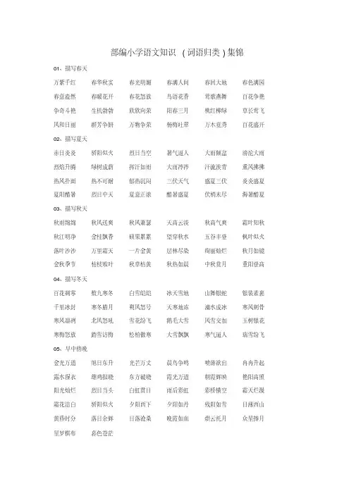 部编版六年级下册语文知识集锦之词语归类
