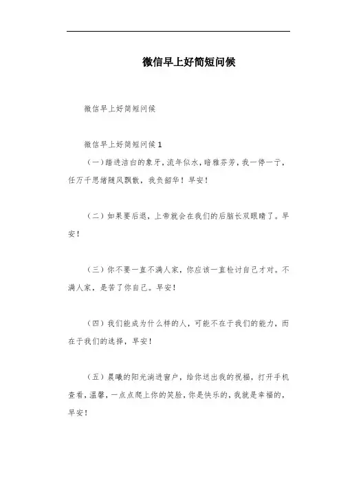 微信早上好简短问候