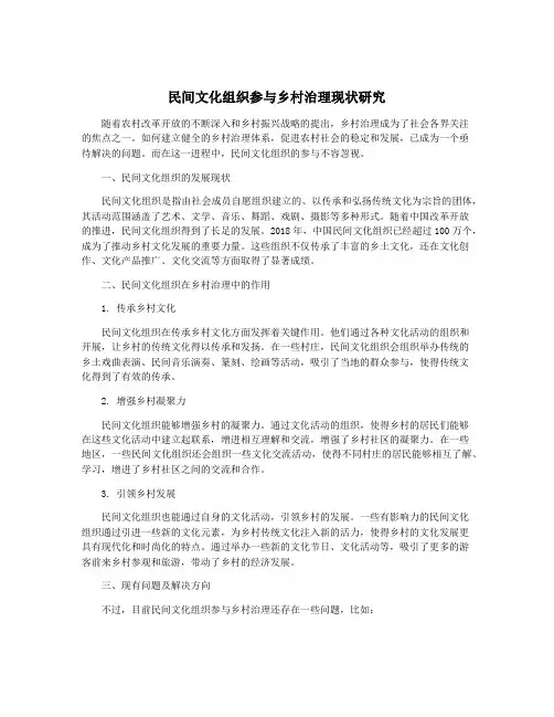 民间文化组织参与乡村治理现状研究