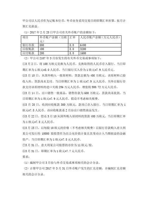 外币练习附答案