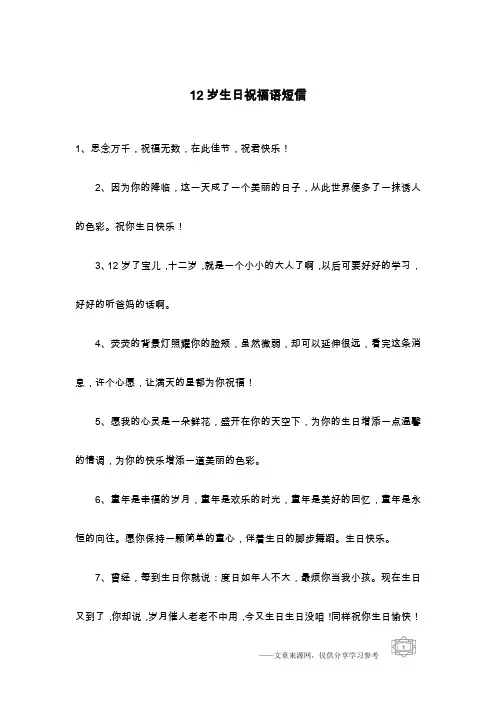 12岁生日祝福语短信