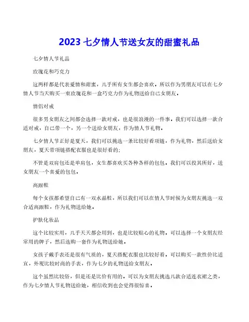 2023七夕情人节送女友的甜蜜礼品