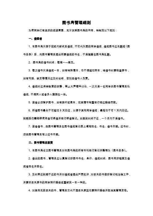 图书角管理规则