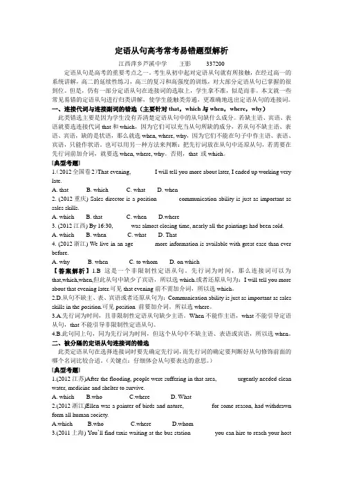 高中英语定语从句常见易错题型解析 2