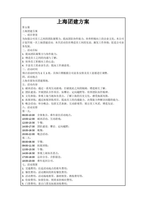 上海团建方案
