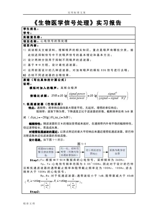 生物医学信号心电信号预处理