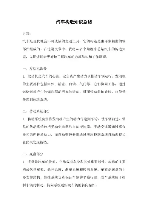 汽车构造知识总结