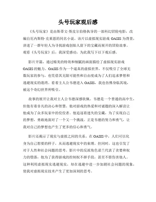 头号玩家观后感