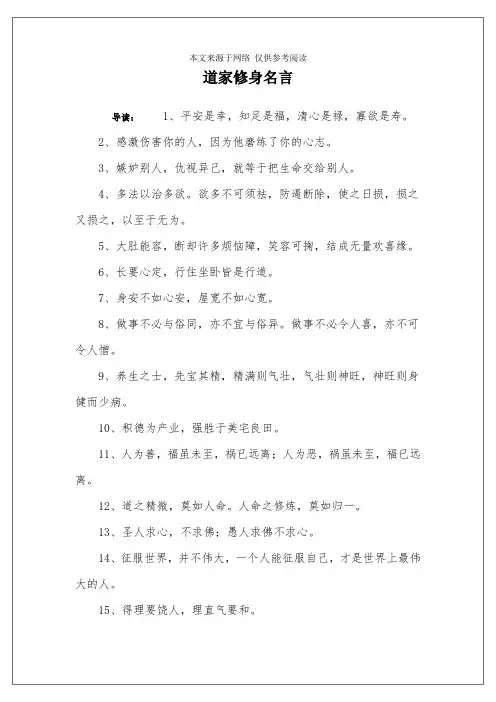 道家修身名言