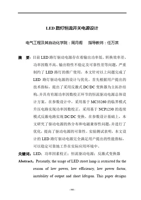 LED路灯恒流开关电源设计