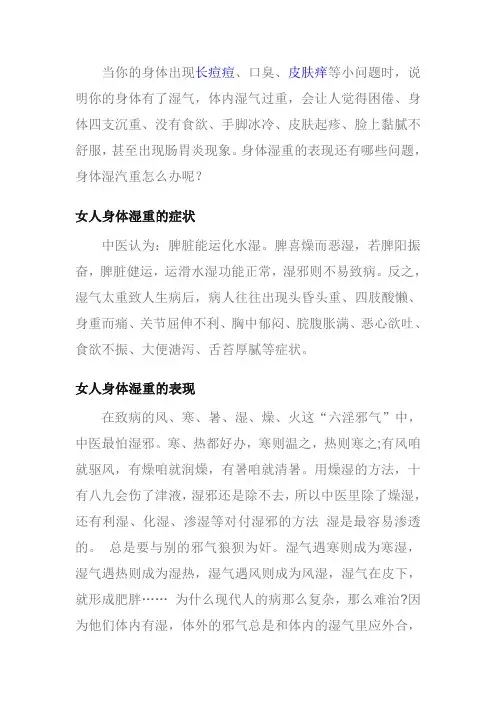 身体湿重的表现长痘痘口臭皮肤痒调理方法