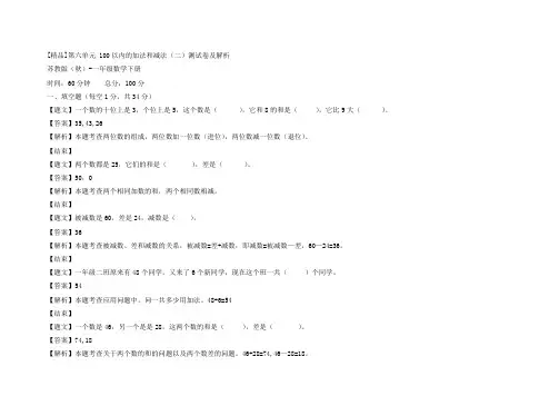 苏教版一年级数学下册单元测试第六单元