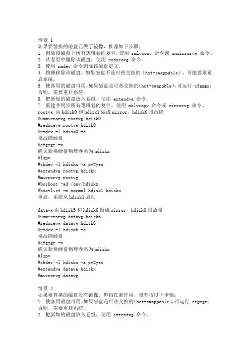 AIX磁盘更换