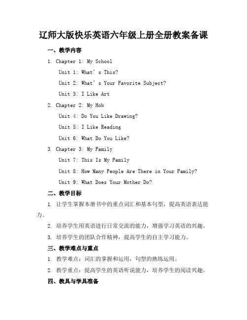 辽师大版快乐英语六年级上册全册教案备课