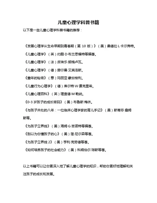 儿童心理学科普书籍