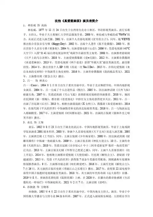 真爱惹麻烦演员表简介