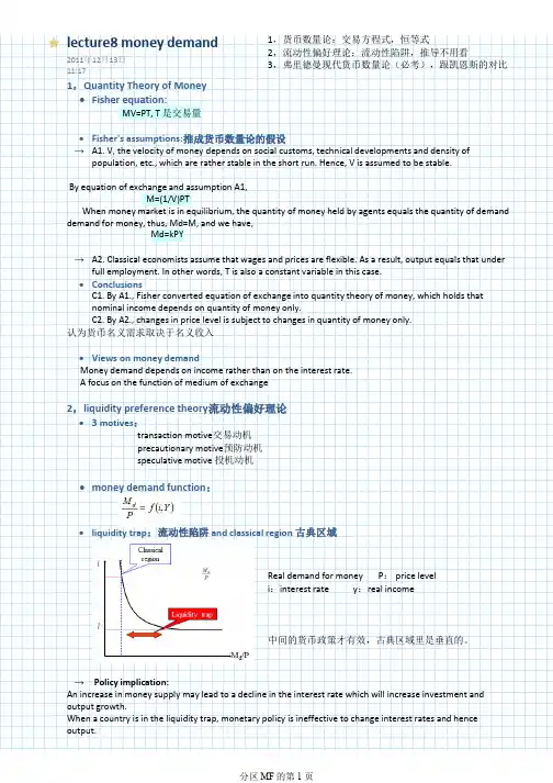 米什金货币金融学lecture8 money demand