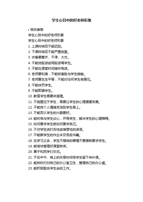 学生心目中的好老师形象