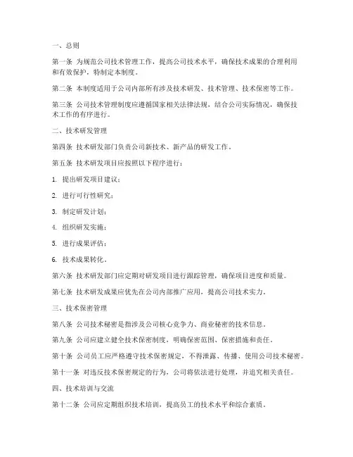 公司技术管理制度文档
