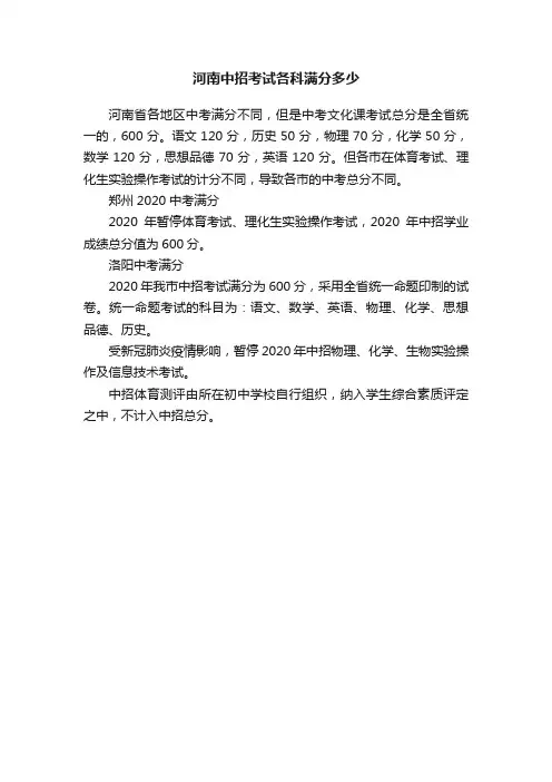 河南中招考试各科满分多少