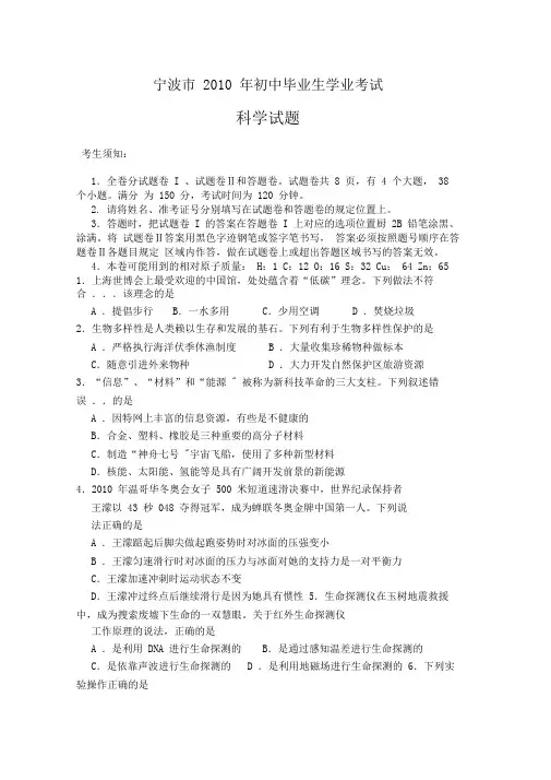 宁波科学中考试卷(试题和答案)