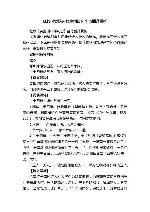 杜牧《寄扬州韩绰判官》全诗翻译赏析