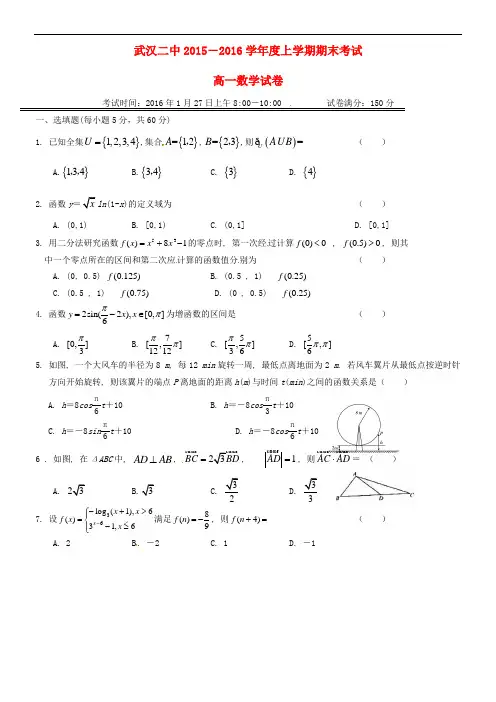 湖北省武汉市第二中学高一数学上学期期末考试试题