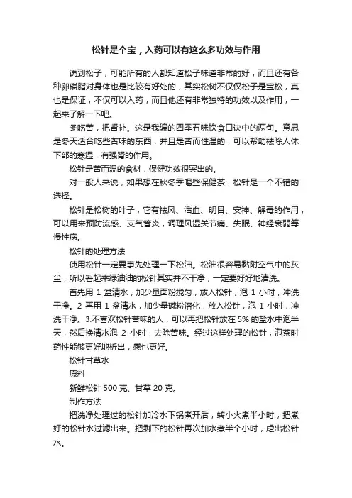松针是个宝，入药可以有这么多功效与作用