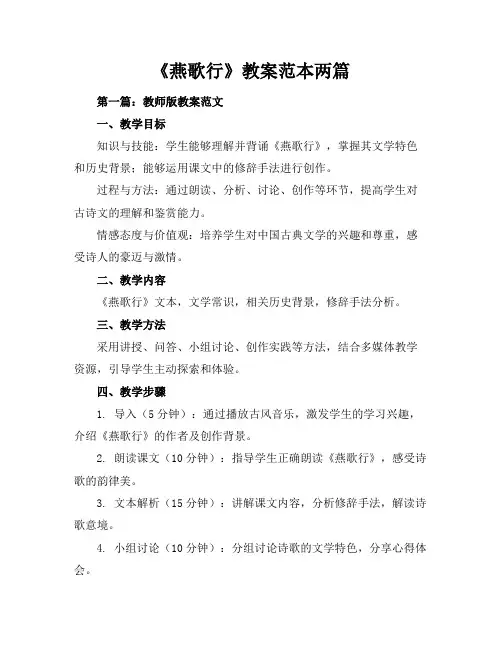 《燕歌行》教案-范本两篇