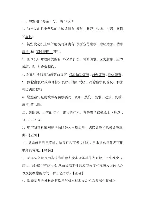 航空发动机维修考试试题