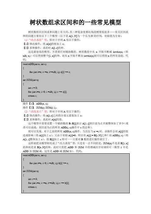 树状数组求区间和的一些常见模型