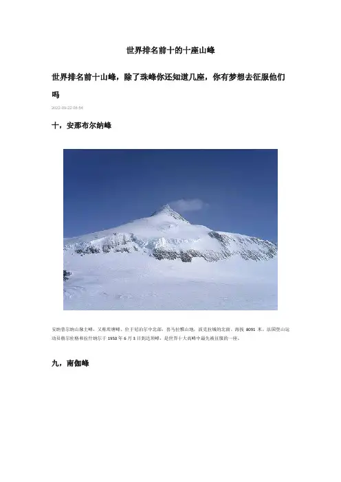 世界排名前十的十座山峰