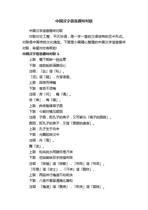 中国汉字谐音趣味对联