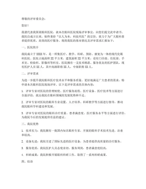 眼科医院现场评审申请书