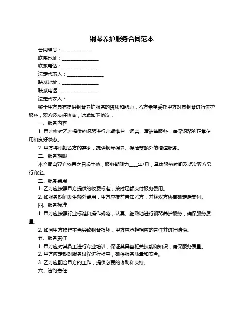 钢琴养护服务合同范本