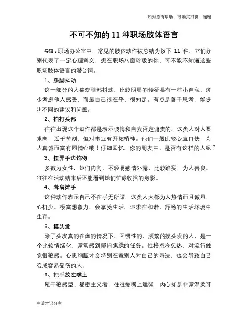 不可不知的11种职场肢体语言