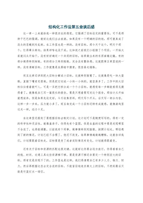 结构化工作法第五章读后感