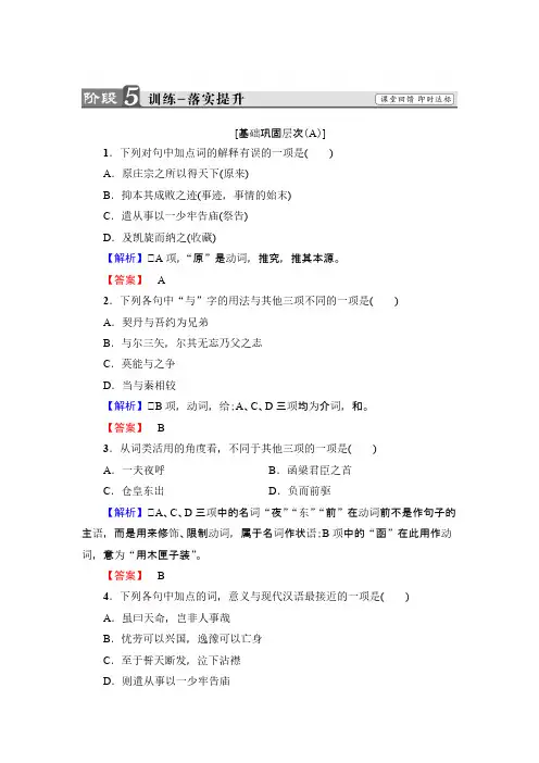 高中语文--2017-2018学年高中语文人教版《中国古代诗歌散文欣赏 》训练：散文之部 第5单元 伶官传序