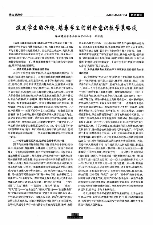 激发学生的兴趣、培养学生的创新意识教学策略谈