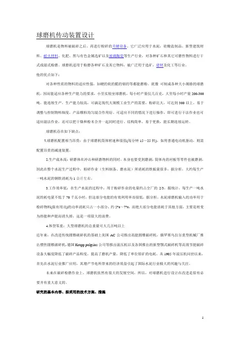 球磨机传动装置设计汇总