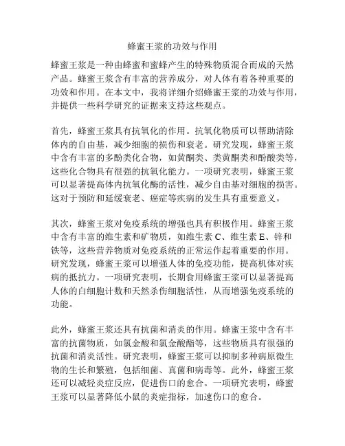 蜂蜜王浆的功效与作用
