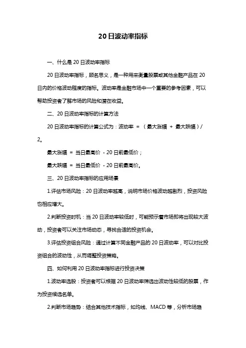 20日波动率指标