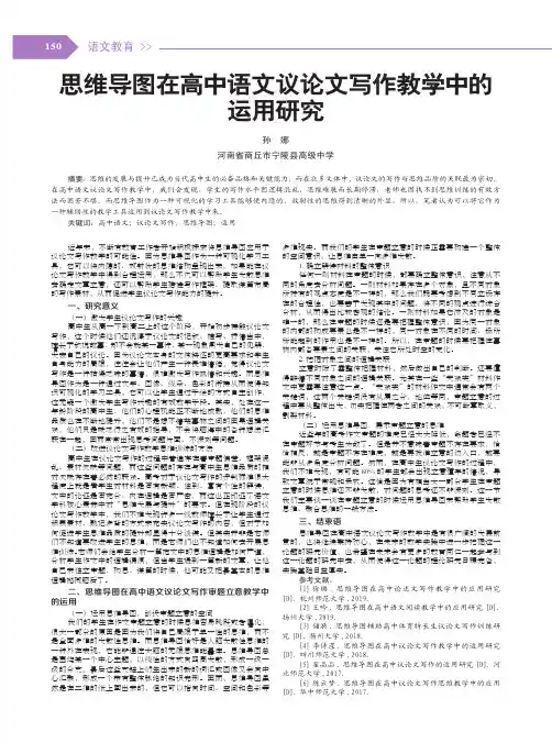 思维导图在高中语文议论文写作教学中的运用研究