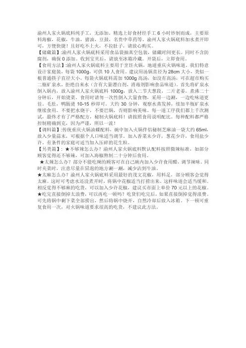 重庆火锅底料食用方法