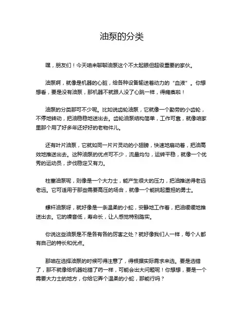 油泵的分类
