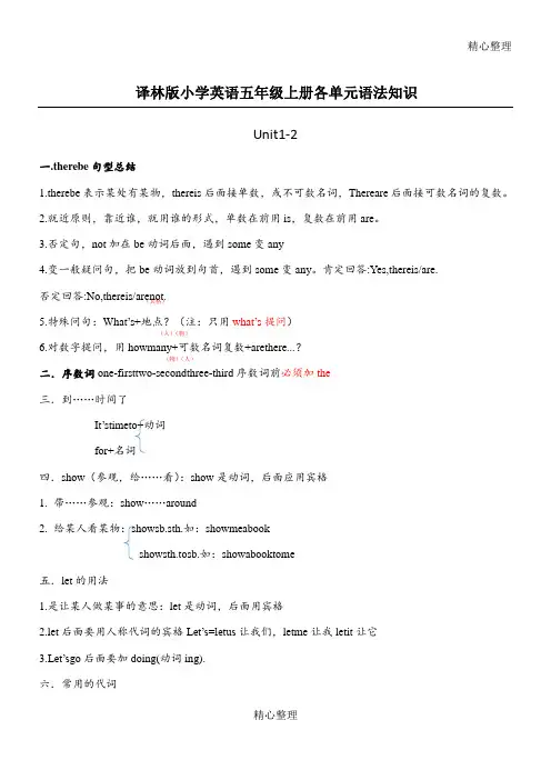 译林版小学英语五年级上册各单元语法知识