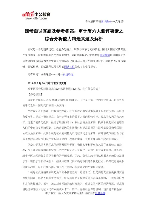 国考面试真题及参考答案：审计署六大测评要素之综合分析能力精选真题及解析