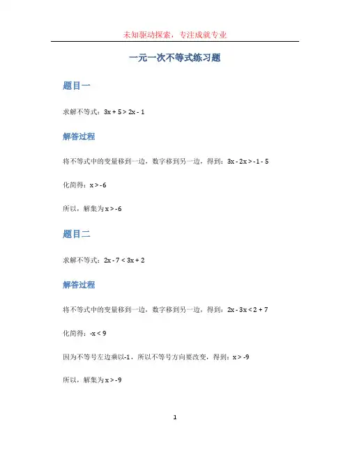 一元一次不等式练习题 (4)