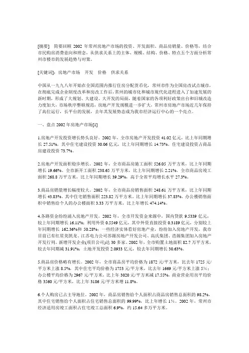 常州房地产市场现状分析