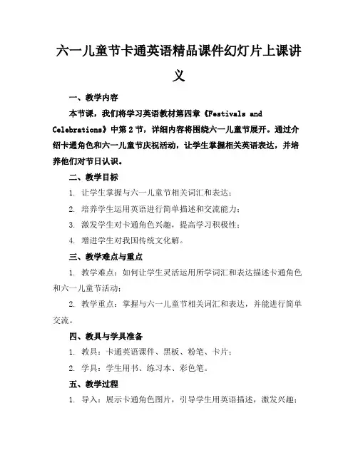 六一儿童节卡通英语精品课件幻灯片上课讲义